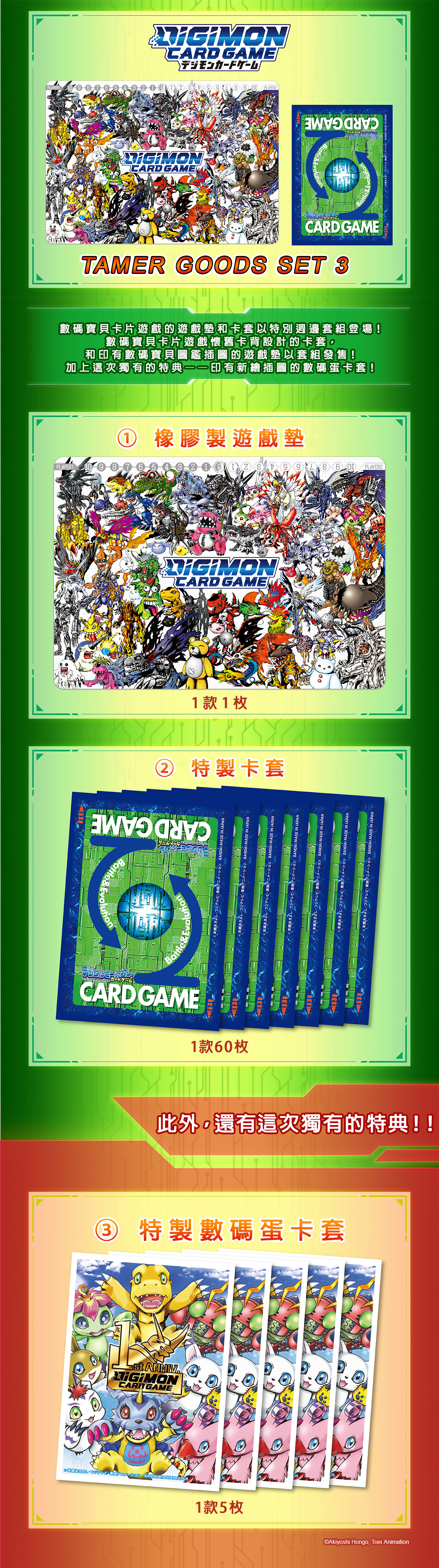 DIGIMON CARD GAME TAMER GOODS SET 3【PB-05】