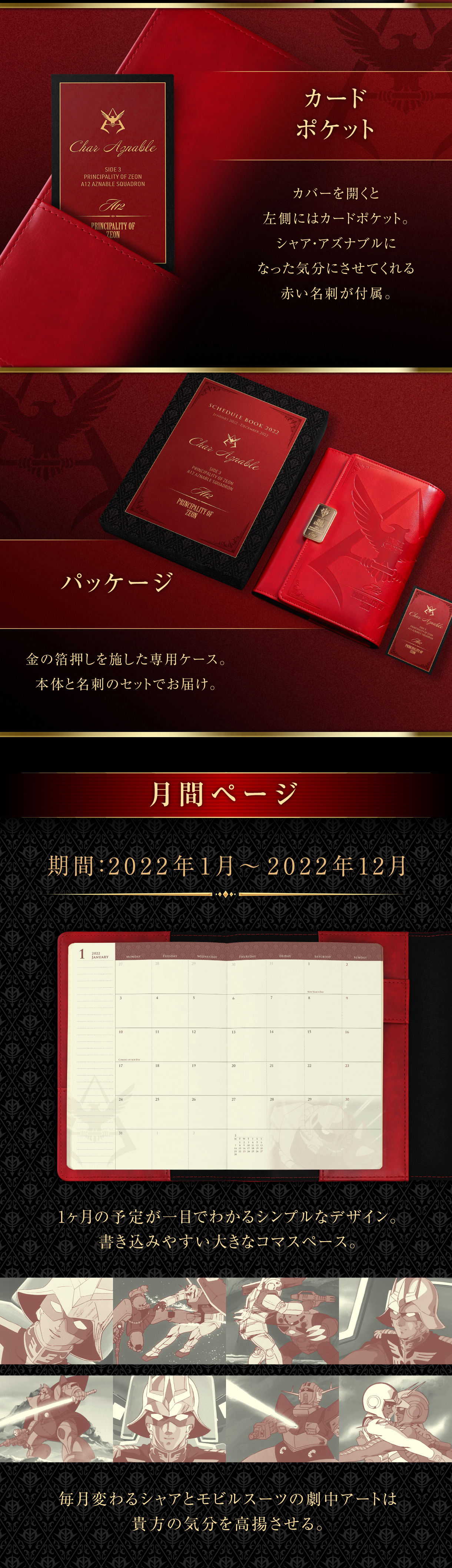 MOBILE SUIT GUNDAM CHAR'S SCHEDULE BOOK 2022