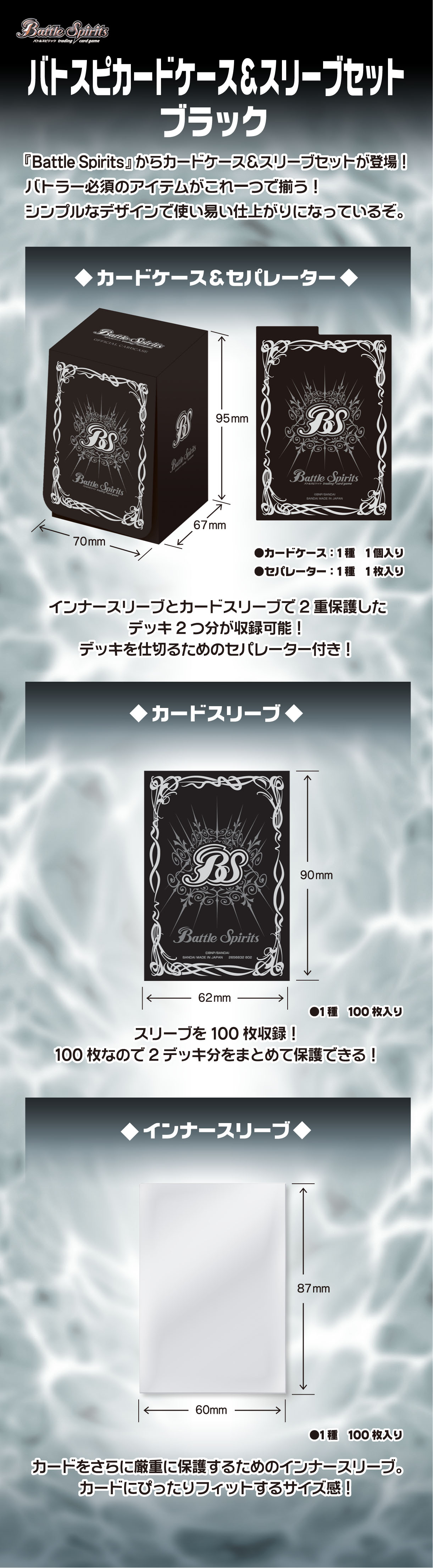 BATTLE SPIRITS CARD CASE & SLEEVES SET BLACK