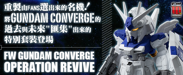 fw gundam converge 01