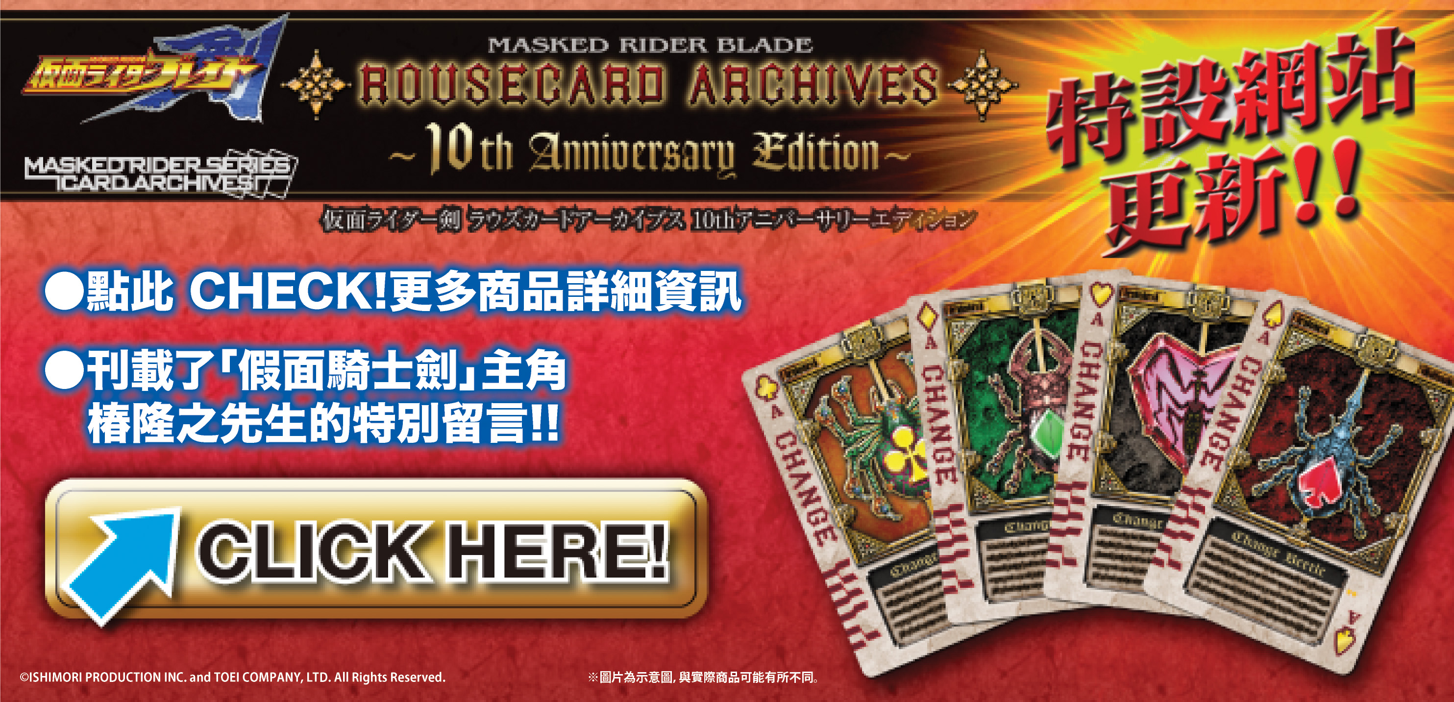 Masked Rider Blade Rouse Card Archives 10th anniversary