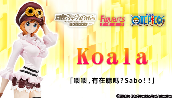 

Tamashii Web Shop Taiwan Premium Bandai Taiwan 
Figuarts ZERO Koala

