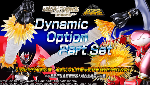 Tamashii Web Shop Taiwan Premium Bandai Taiwan

Super Robot 超合金 Dynamic Option Part Set

