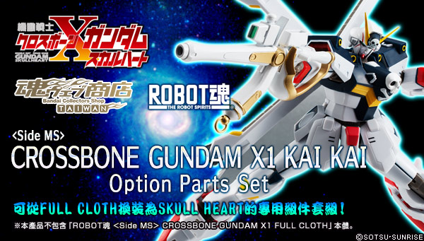 Robot Spirits 〈Side MS〉 CROSSBONE GUNDAM X1 KAI KAI Option