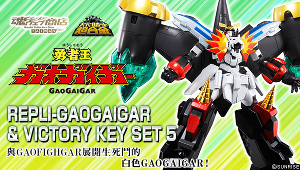 

Tamashii Web Shop Taiwan Premium Bandai Taiwan 
Super Robot Chogokin REPLI-GAOGAIGAR & VICTORY KEY SET 5

