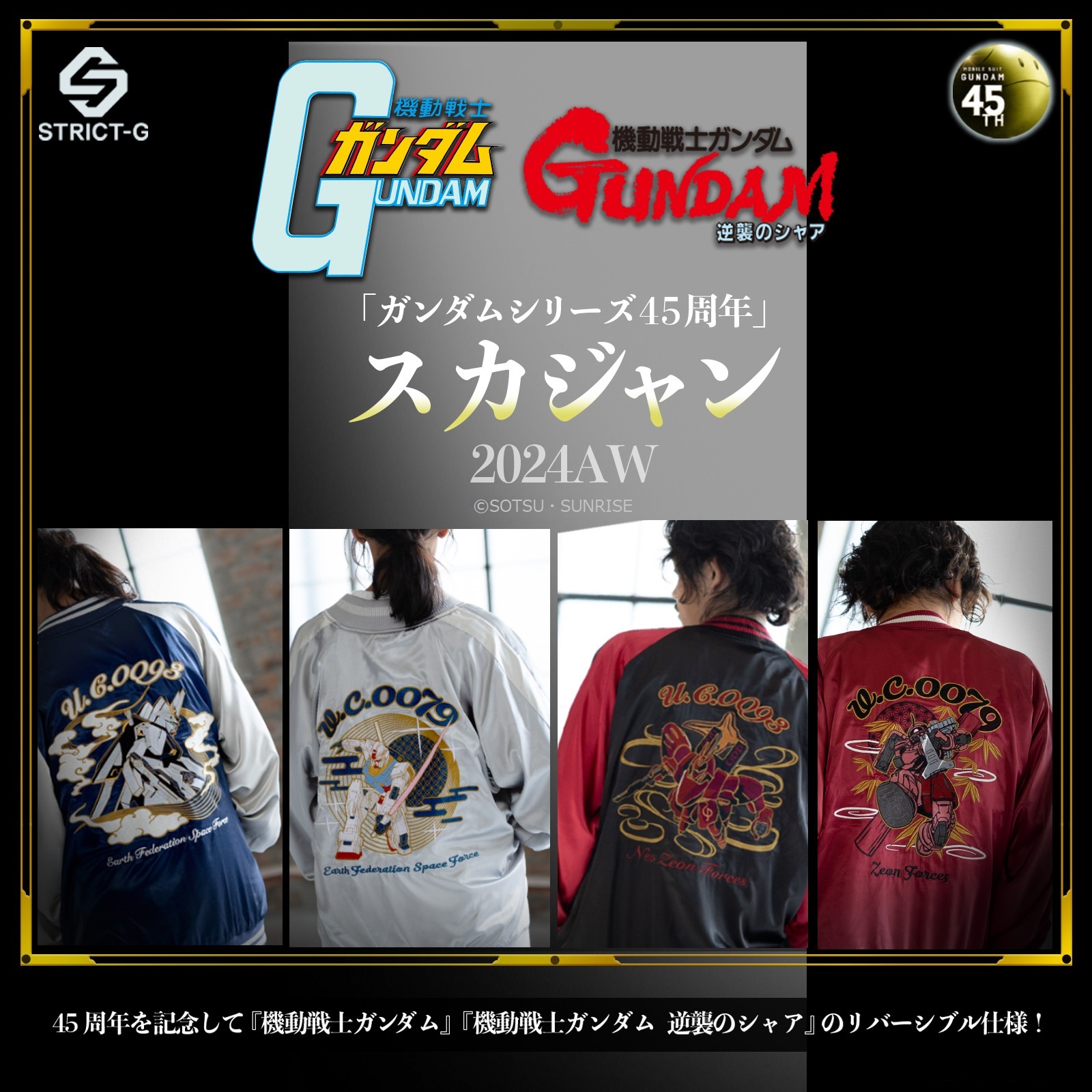 STRICT-G Mobile Suit Gundam Series 45th Anniversary Souvenir