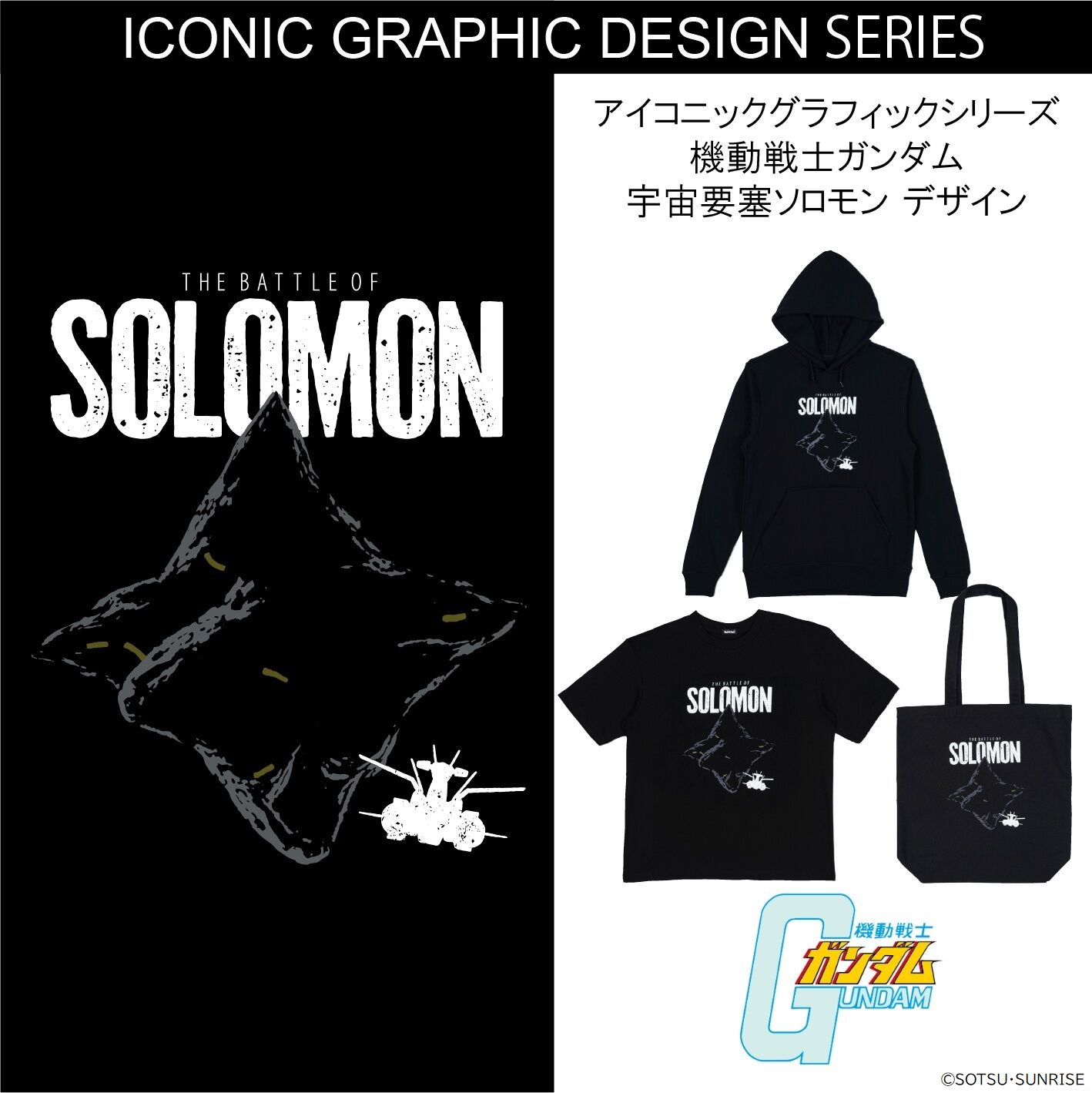 Mobile Suit Gundam Iconic Graphic Series SPACE FORTRESS SOLOMON Design Hoodie