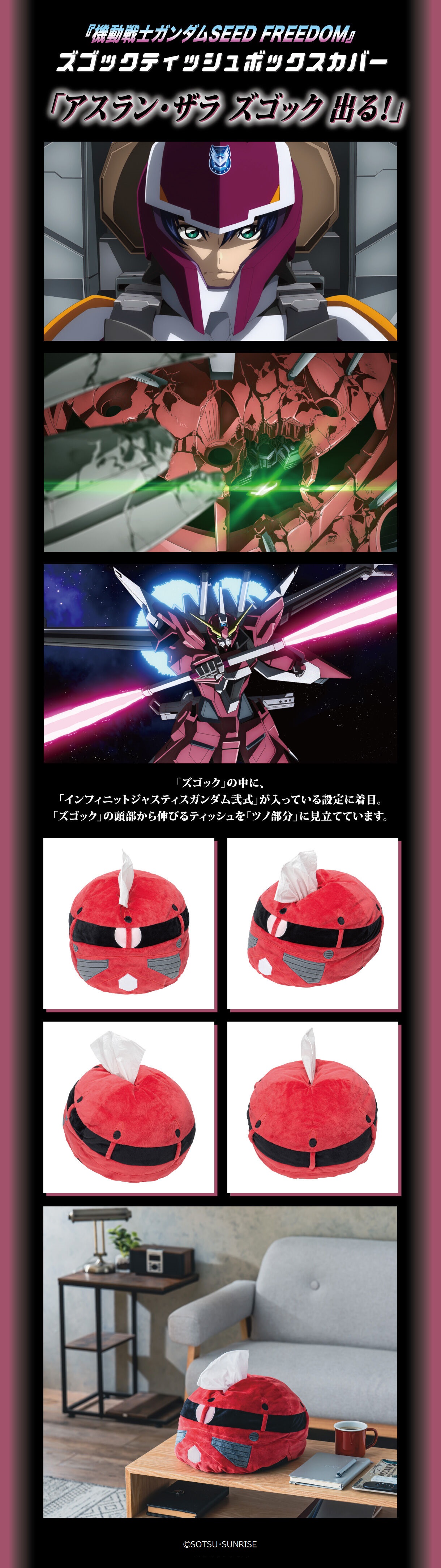 Mobile Suit Gundam SEED FREEDOM Z'Gok Tissue Box Cover