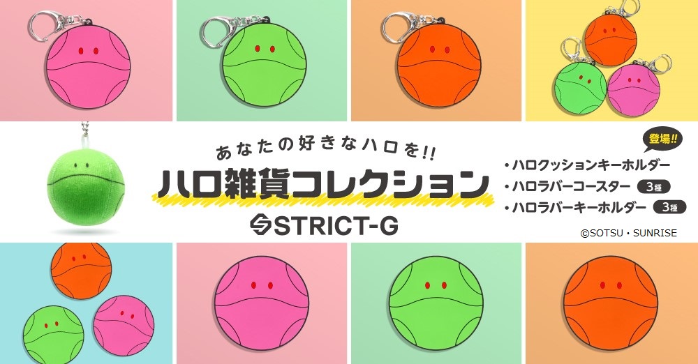 STRICT-G Mobile Suit Gundam SEED HARO Rubber Keychain GREEN