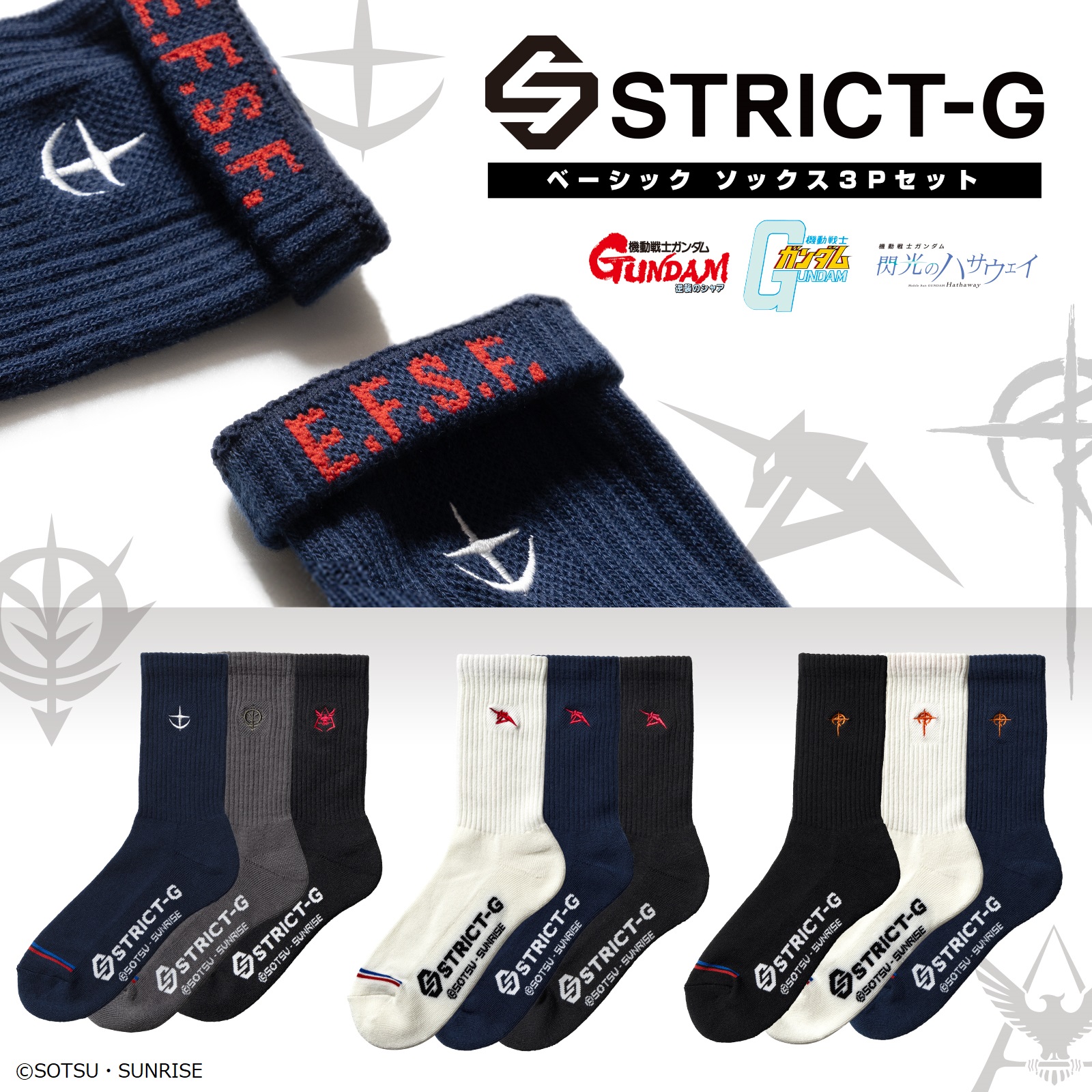 STRICT-G Mobile Suit Gundam Hathaway Basic Socks 3PCS Set | GUNDAM