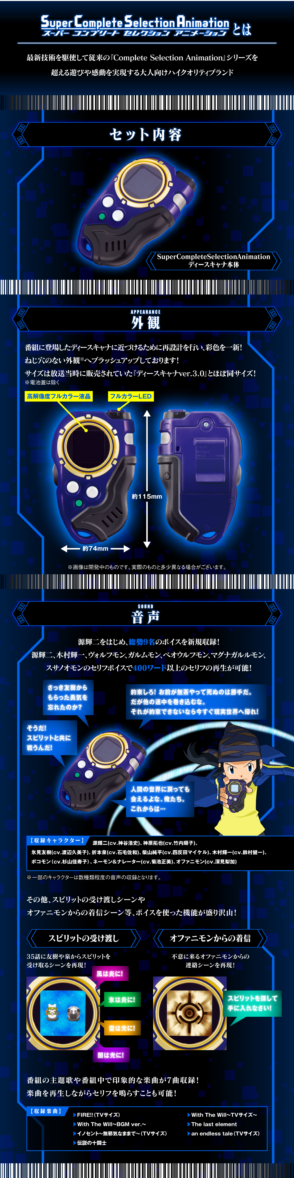 SuperCompleteSelectionAnimation D-SCANNER ver. ULTIMATE BLUE