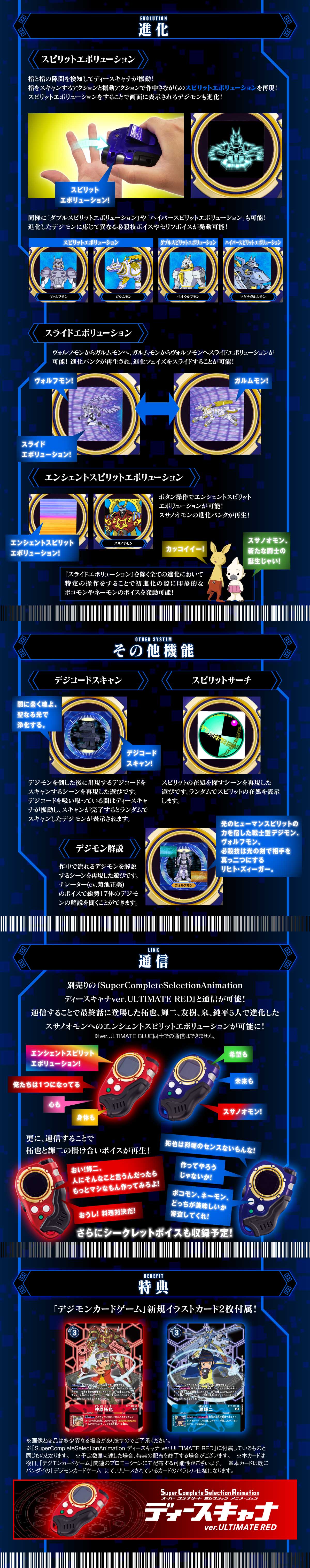 SuperCompleteSelectionAnimation D-SCANNER ver. ULTIMATE BLUE