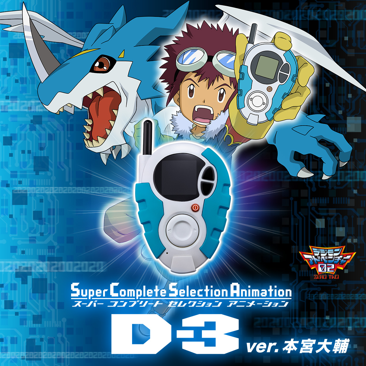 Super Complete Selection Animation D-3 ver. Daisuke Motomiya